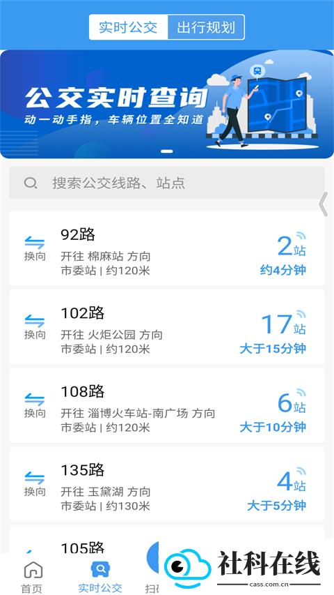 淄博出行app