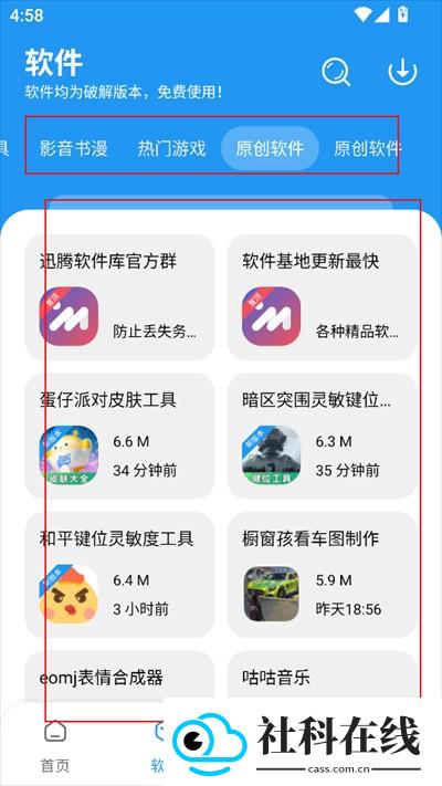 迅腾软件库