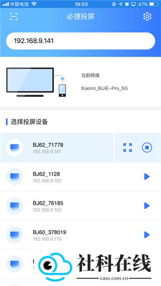 必捷投屏app