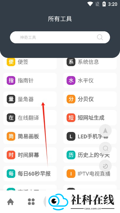 神奇工具箱app