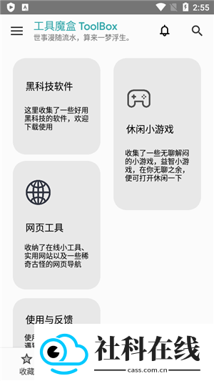 工具魔盒