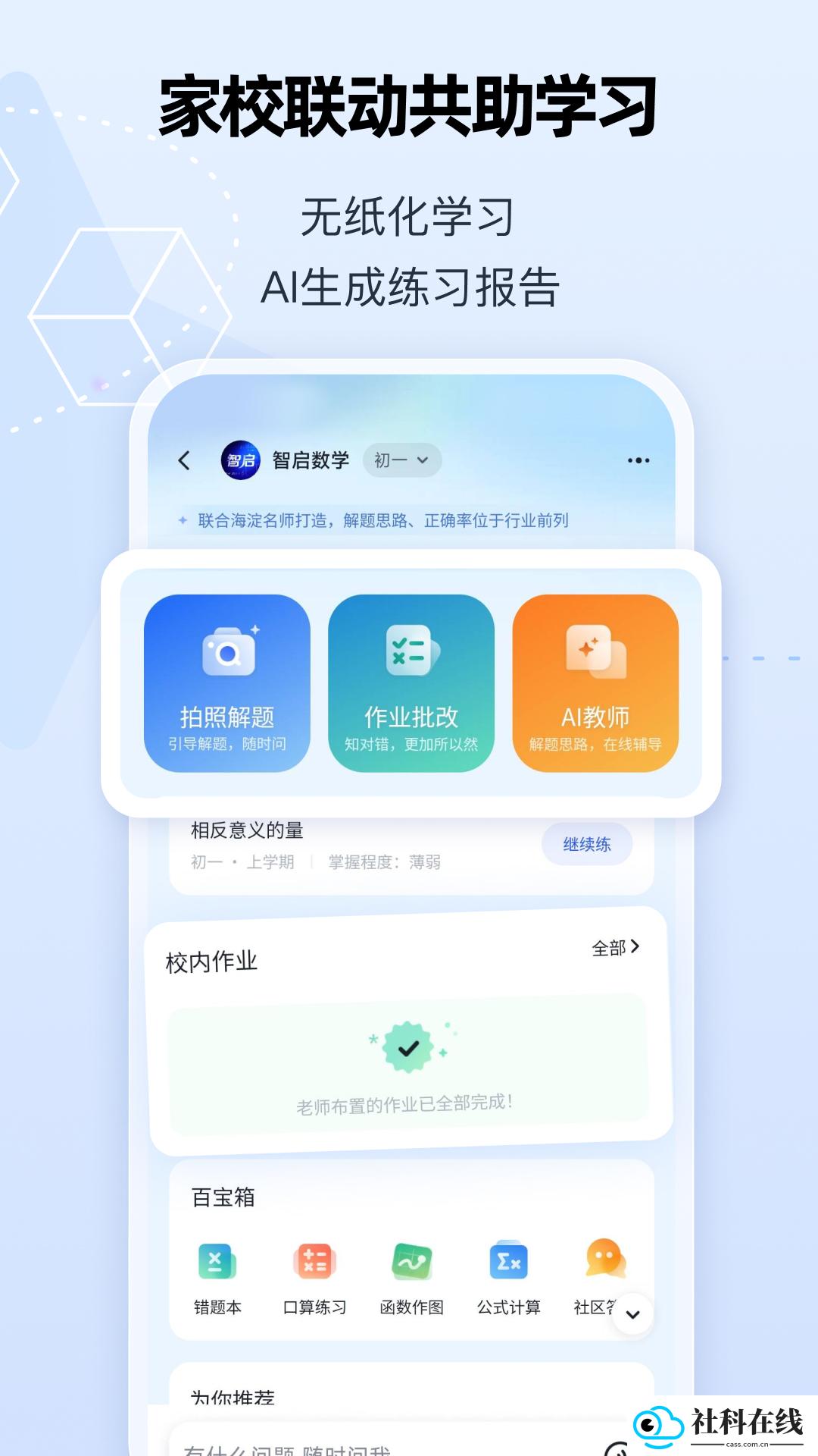 智启AI