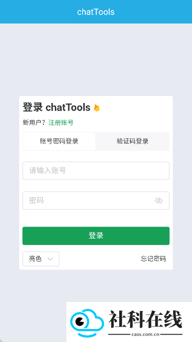 chatTools