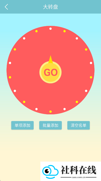 万能抽签app