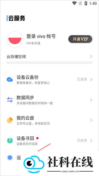 vivo云服务