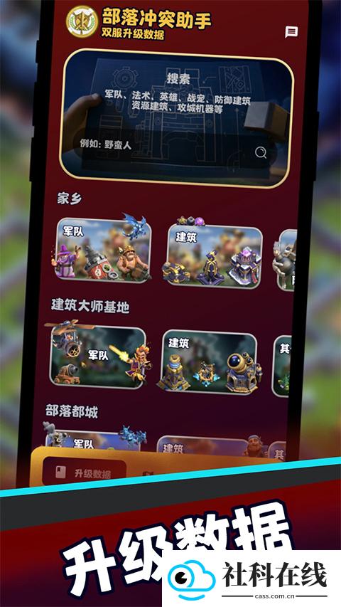 部落冲突助手阵型复制软件