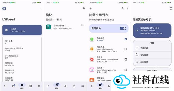 隐藏应用列表模块