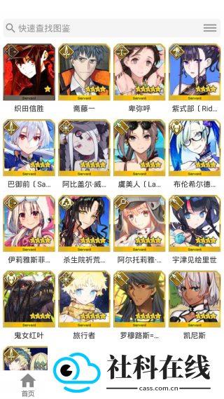 FGOwiki官方版
