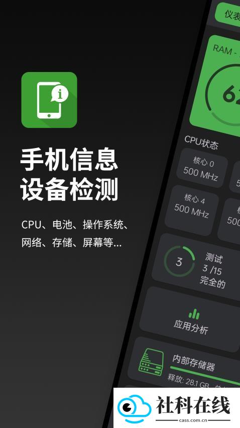手机信息设备检测