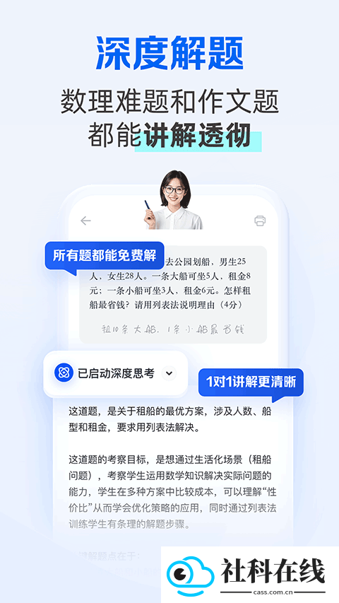 千问智学app