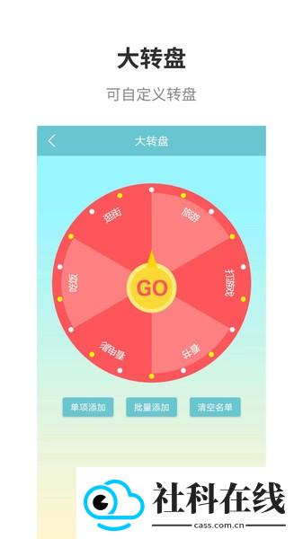 万能抽签app