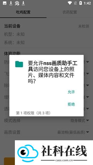 Nss画质助手下载安卓版