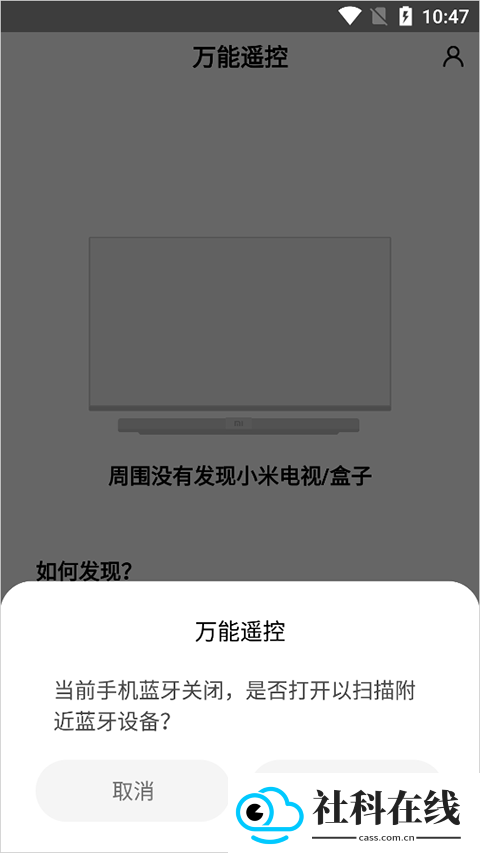 小米万能遥控器