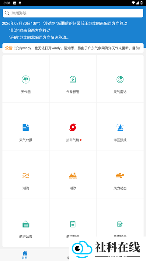 海洋天气手机版