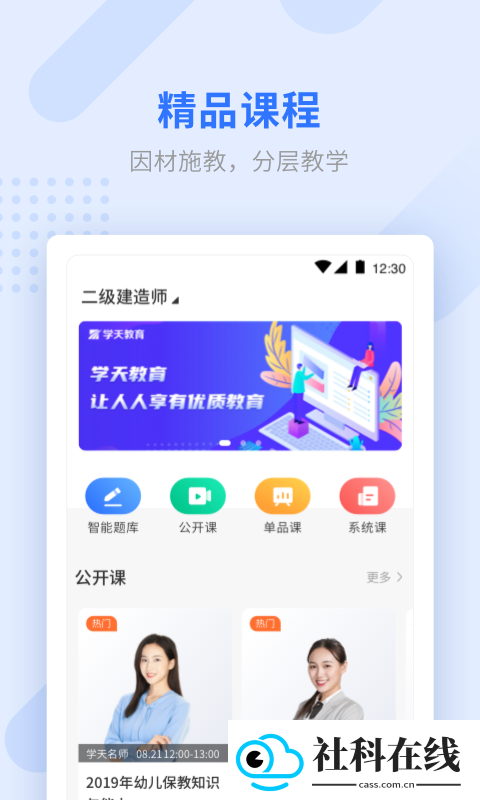学天教育app
