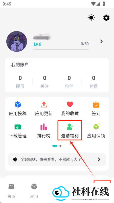 神奇应用app下载