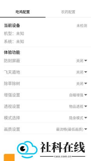 Nss画质助手下载安卓版