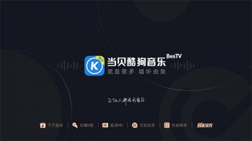 酷狗音乐电视版