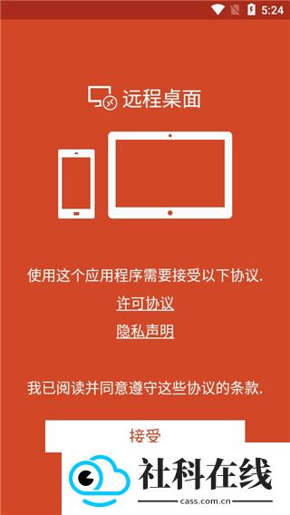 Remote Desktop安卓版