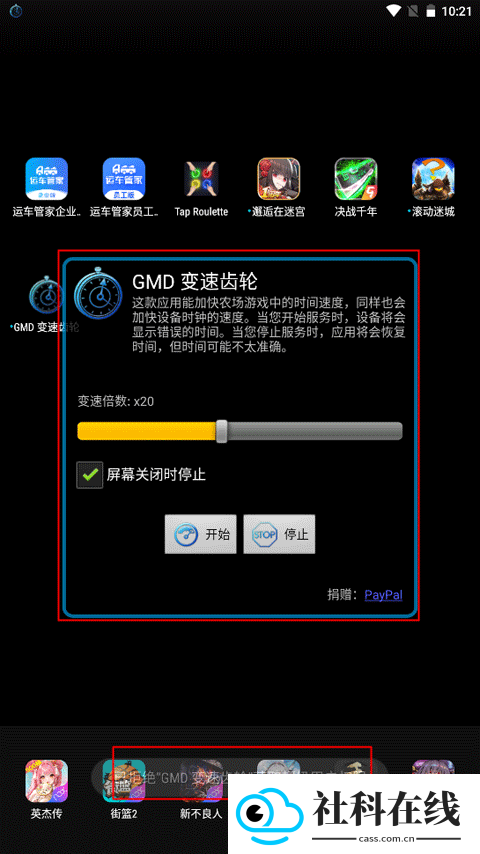 安卓变速齿轮免root版
