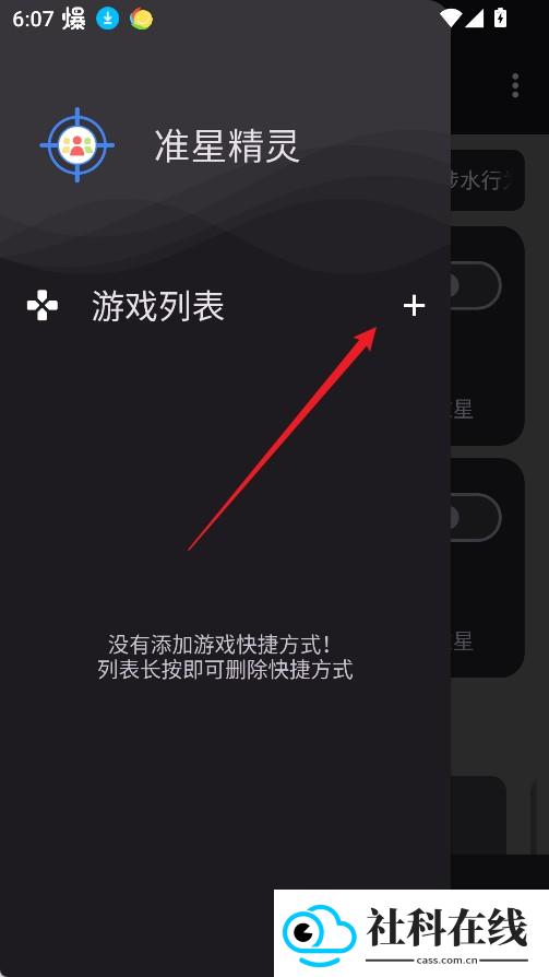准心精灵助手