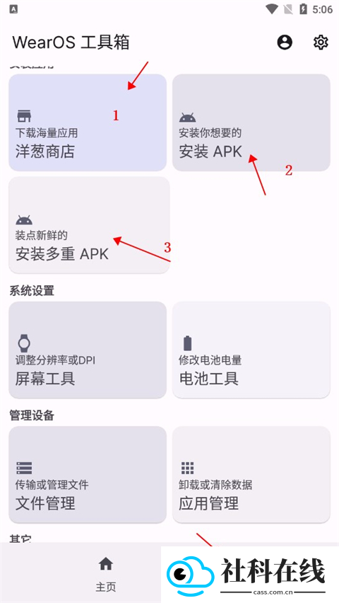 WearOS工具箱手机版