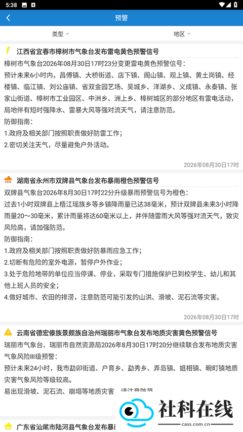 海洋天气手机版