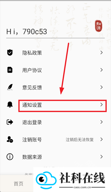 知源把脉养生