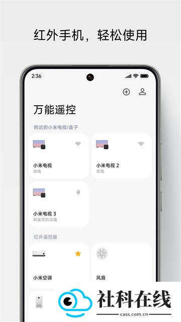 小米万能遥控器
