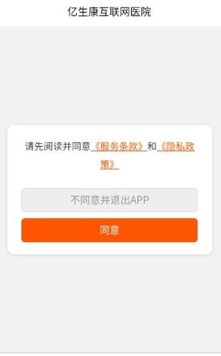 亿健康
