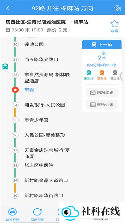 淄博出行app
