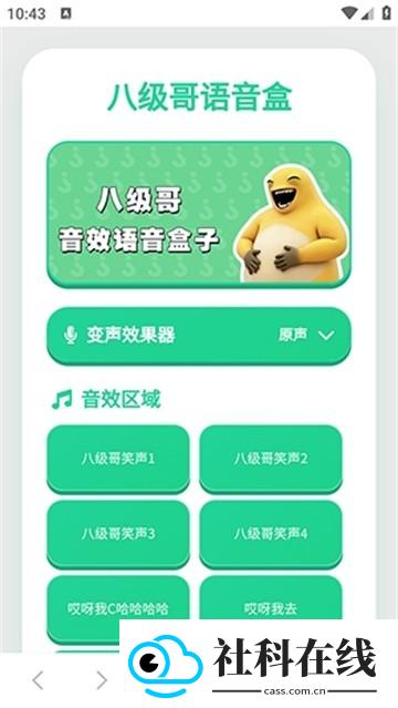 八级哥语音盒