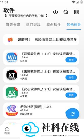 迅腾软件库