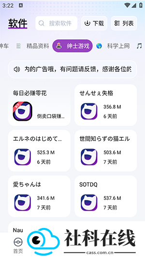 《软件口袋》App