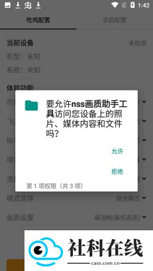 Nss画质助手下载安卓版