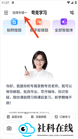 千问智学app