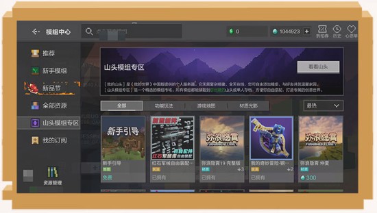 我的世界网易免费