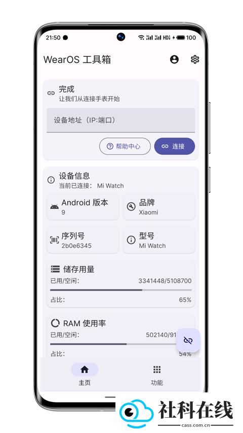 WearOS工具箱手机版