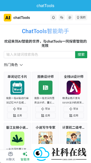 chatTools