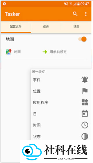 tasker6.6完美版