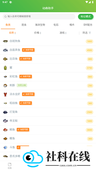 动森助手app