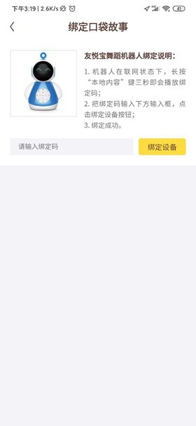 故事口袋听听