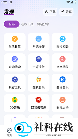 《软件口袋》App