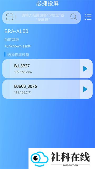 必捷投屏app
