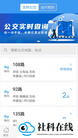 淄博出行app