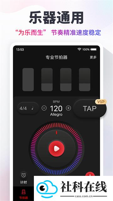 节拍器app