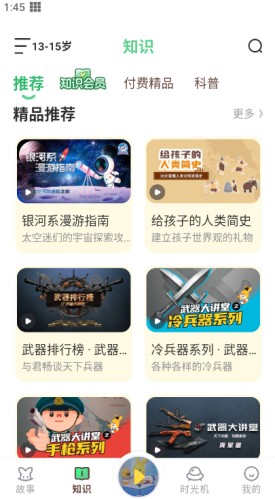 故事口袋听听