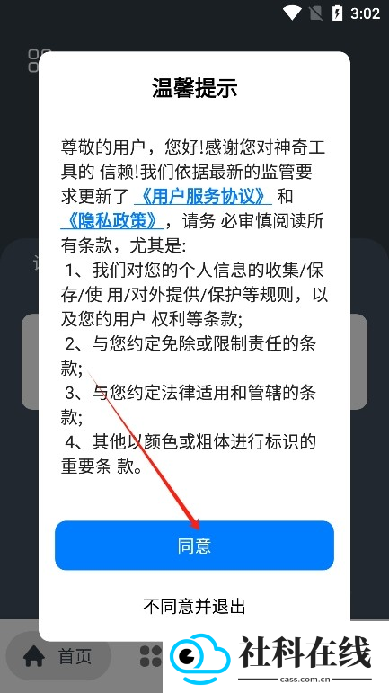 神奇工具箱app