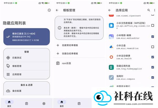 隐藏应用列表模块