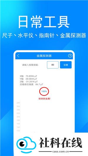 实用工具箱app